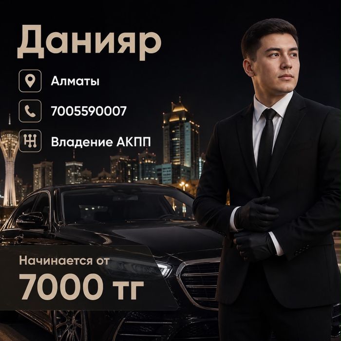 Трезвый водитель Алматы