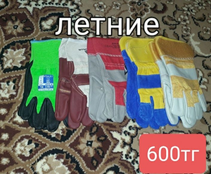 Продам спец. перчатки