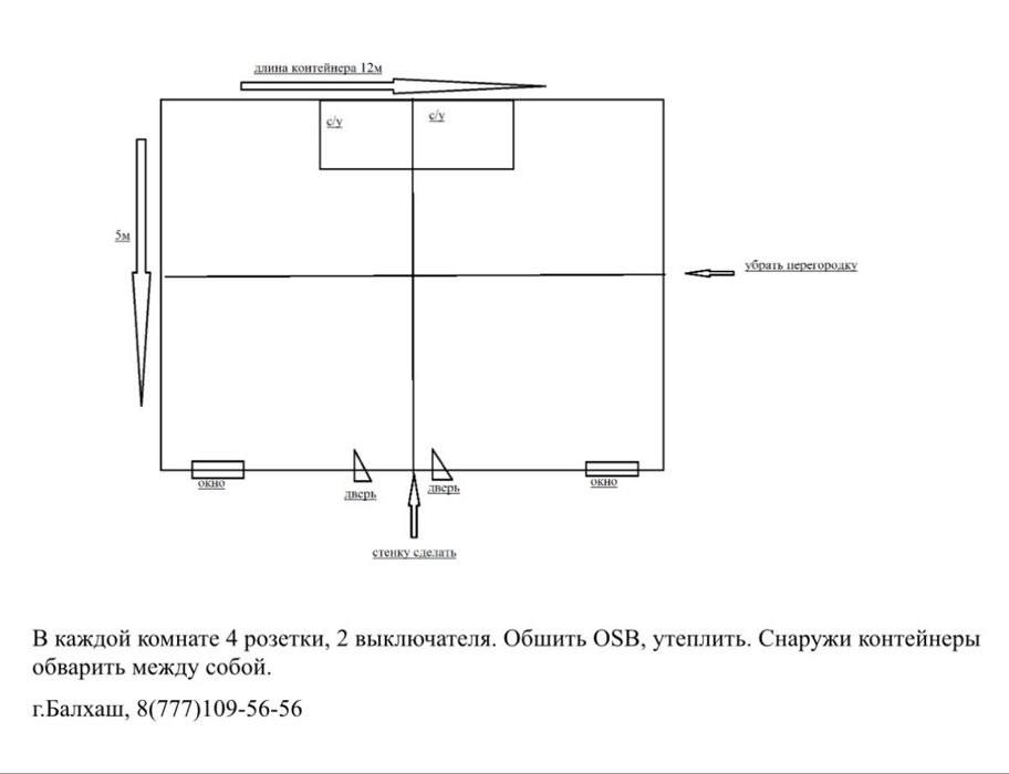 Обшить морской контейнер