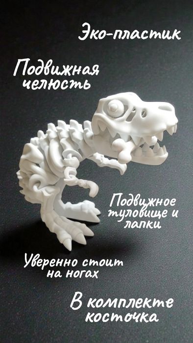 Скелет динозавра T-rex