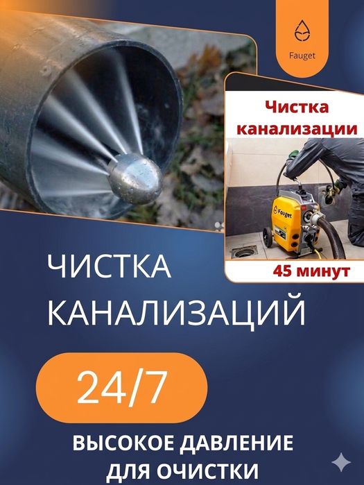 Канализация тозалаш хизмати 24/7 чистка канализация