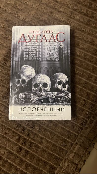 Продам новую книгу Пенелопа Дуглас