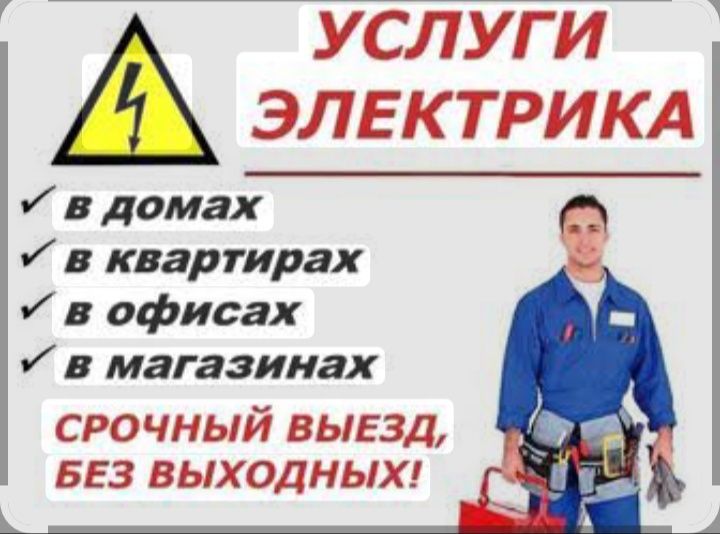 электрик сантехник