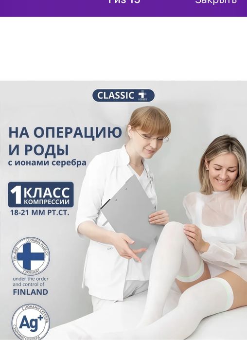 Компрессионные чулки новые !
