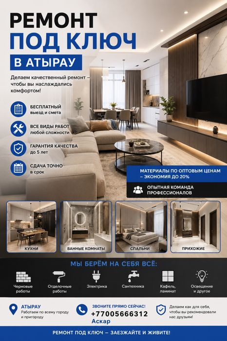 Ремонт под ключ Атырау!!!