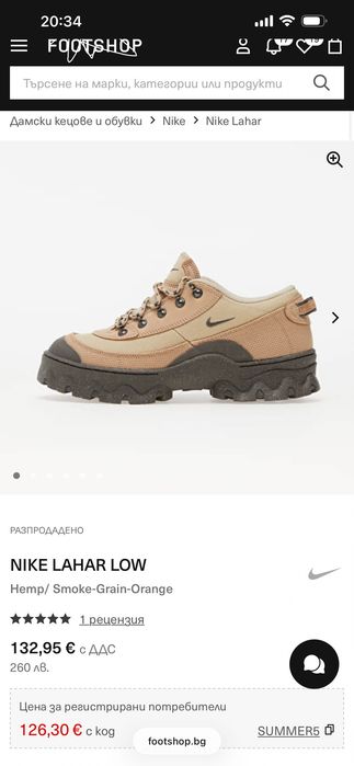 Nike Lahar low Smoke-Grain-Orange