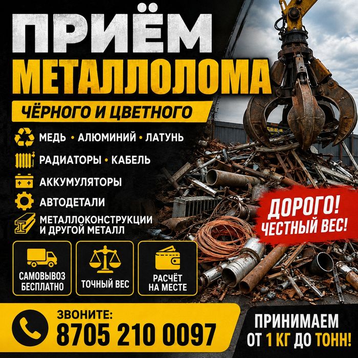 Прием металалома!!!