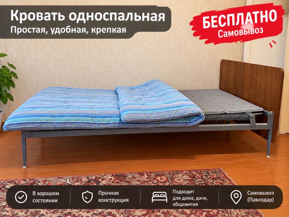 Кровать бесплатно