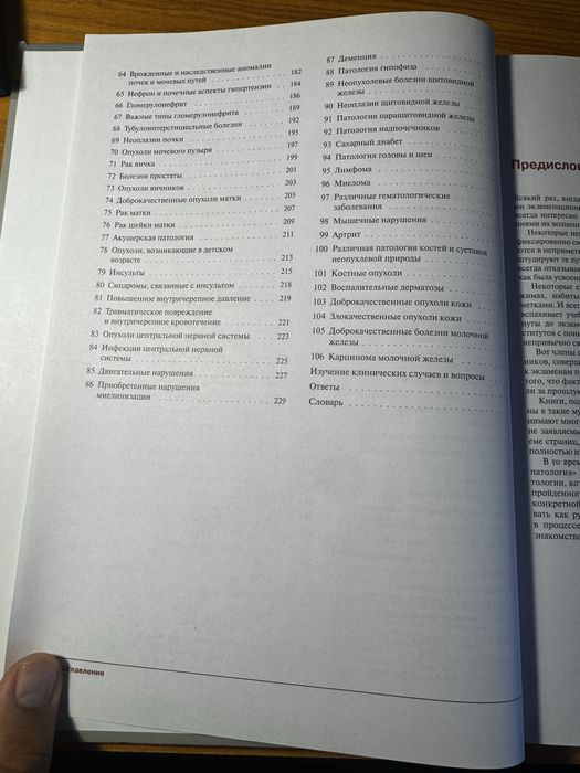 Наглядная патология