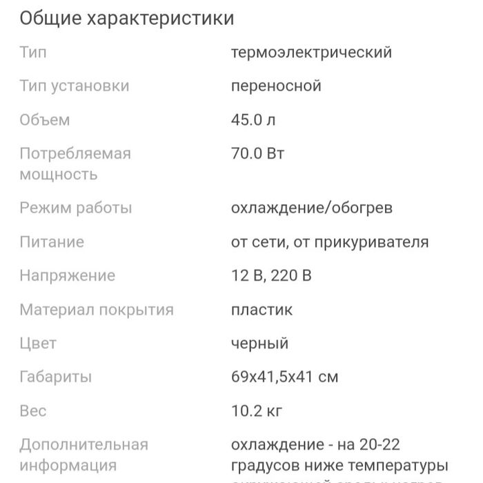 Продам дорожный холодильник