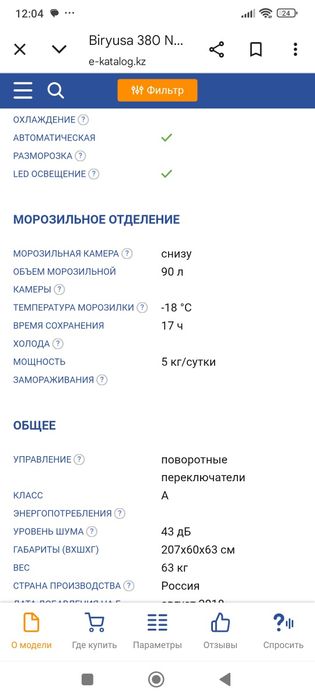 Продаётся холодильник бирюса