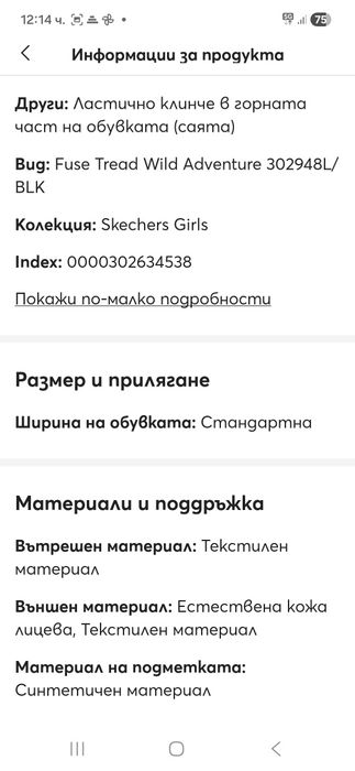 Детски маратонки Skechers - 36.5