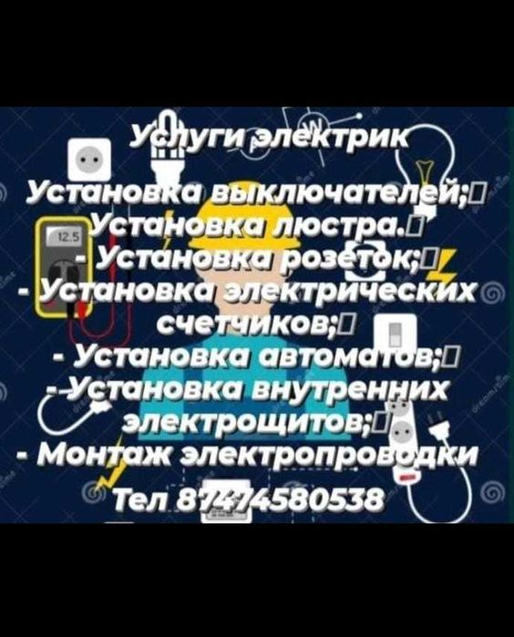 Электрик электрик