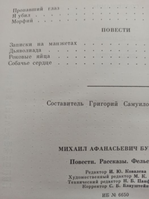 Книги М.Булгакова