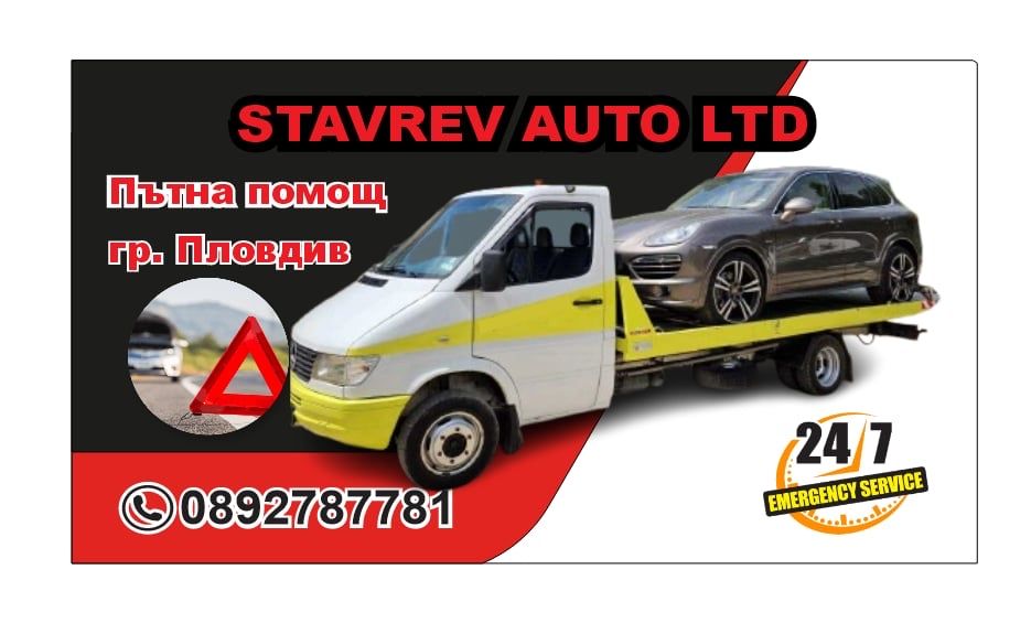 Пътна помощ Пловдив и цялата страна при ПТП та 24/7