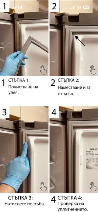 Уплътнение за хладилник Indesit