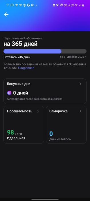 годовой абонемент 1fit (245 дней)