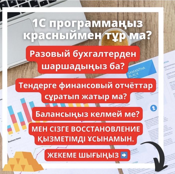 Услуги бухгалтера