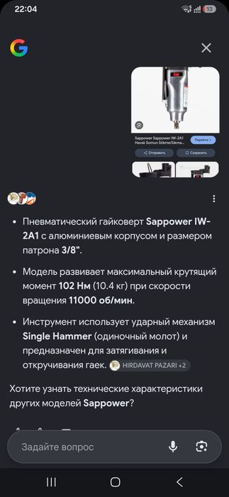 SAPPOWER гайковерт