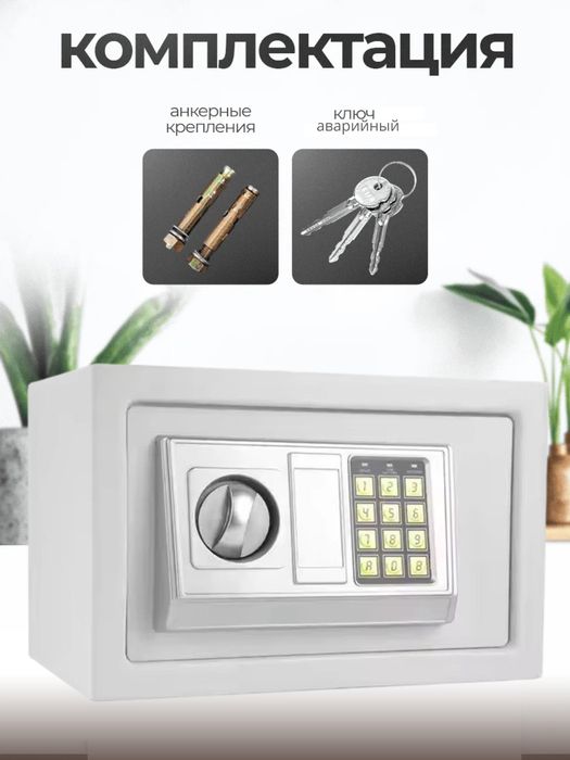 Сейф электронный ДОСТАВКА