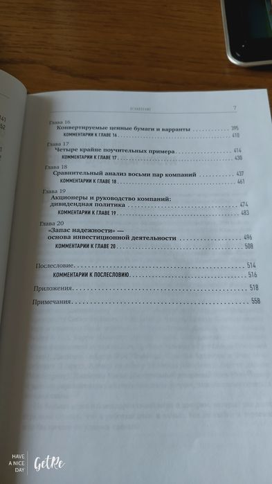 Книга " Разумный инвестор"