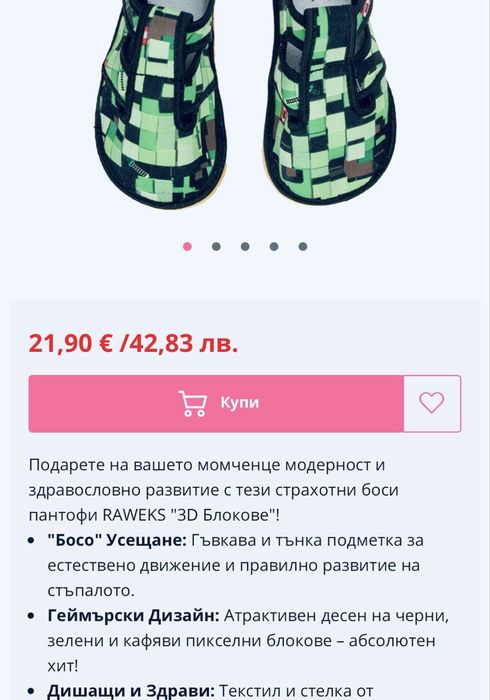 Боси детски пантофи за момче 31 размер