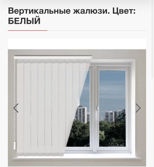Белый вертикальные жалюзи