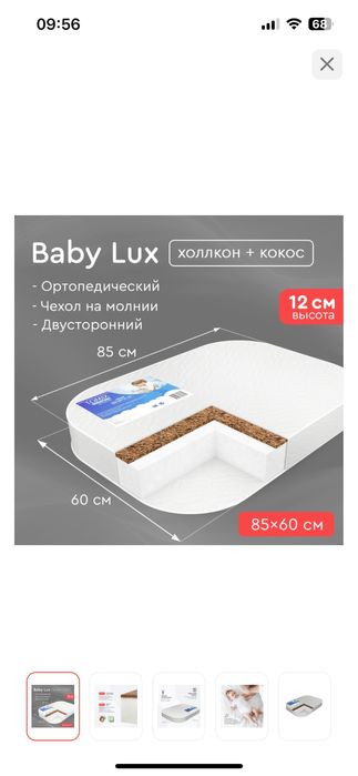 Продам матрас детский 85/60