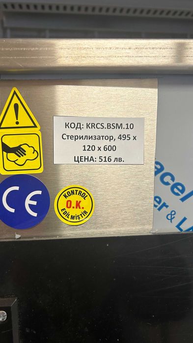 Стерилизатор 495 x 120 x 600