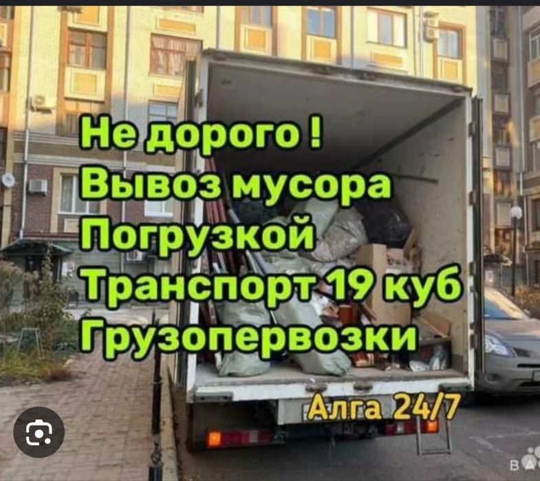 Вывоз  мусора.  Грузоперевозки 24/7