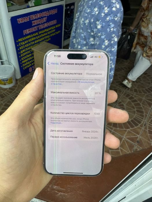 Айфон 15 про