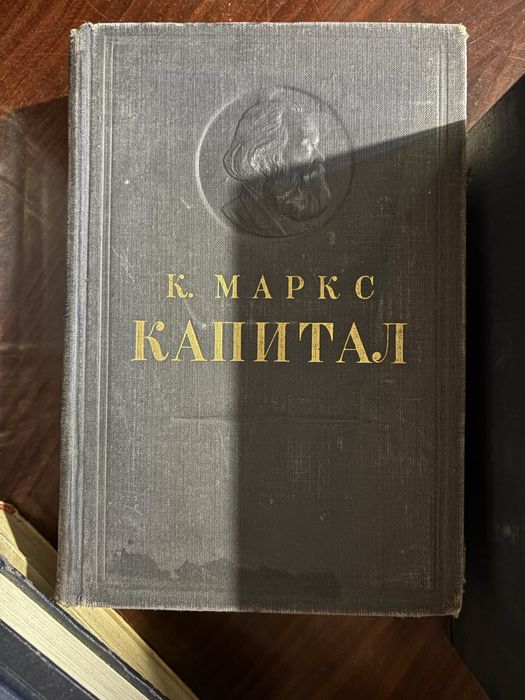Труды классиков марксизма К. Маркса, Ф. Энгельса и других