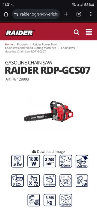 Трион верижен бензинов RAIDER RD-GCS07