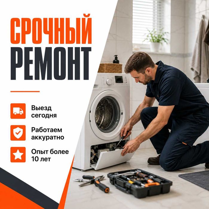 Ремонт стиральных машин