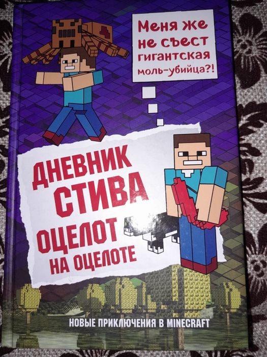 Книги "Дневник Стива"