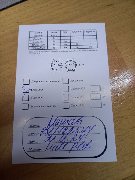 Часовник MASSERATI Successo