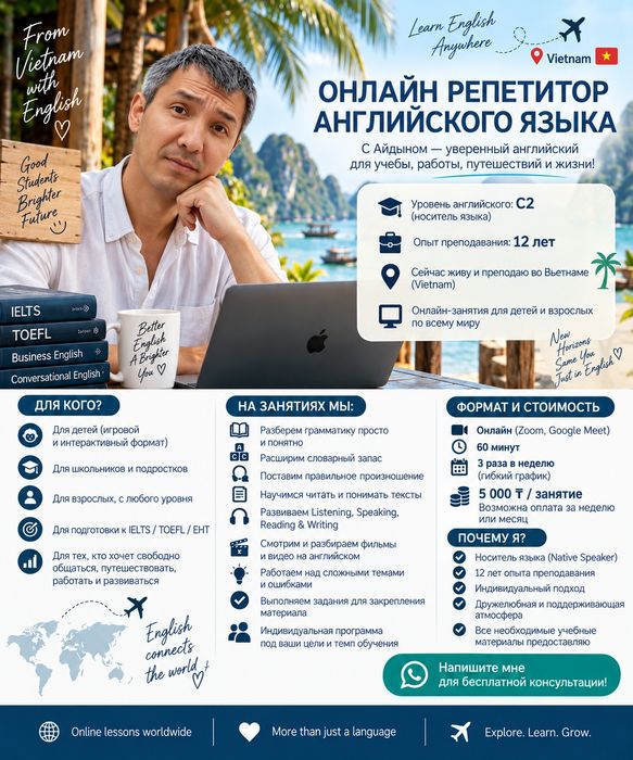Репетитор английского, онлайн