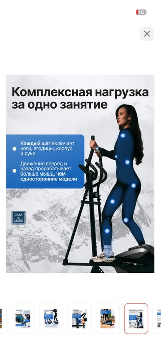 Тренажер эллипсоид