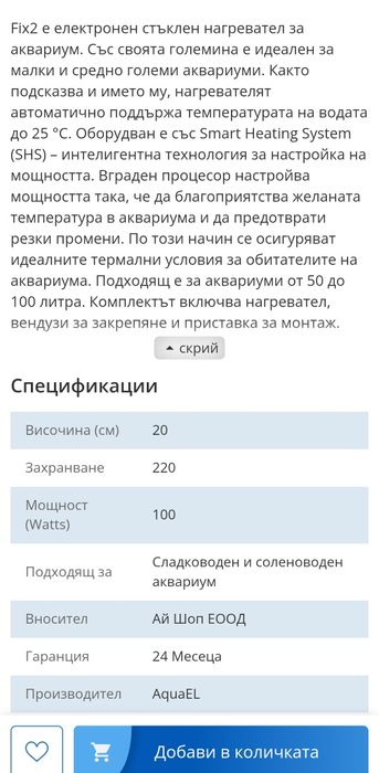 Вътрешен филтър Aquael ASAP 300 и нагревател за аквариум