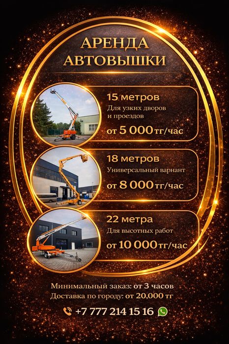 Автовышка 5000тг/час кран кобра агп спайдер прицепная вышка подьемник