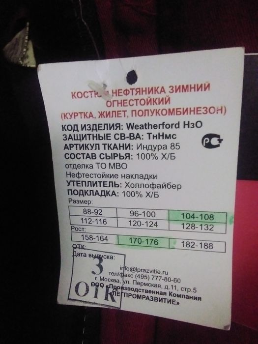 Продам Зимнюю куртку нефтянника!!