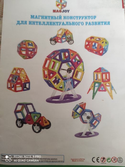 Конструктор магнитный+3