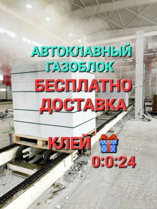 Автоклавный Газоблок Газаблок