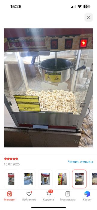 Попкорн апараттт !