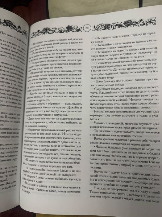 Книга про этикет