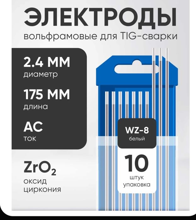 Вольфрамовые электроды