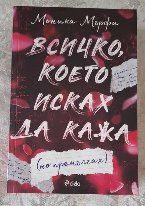 Продавам книги на атрактивни цени - Рина Кент, Пенелъпи Дъглас и др.