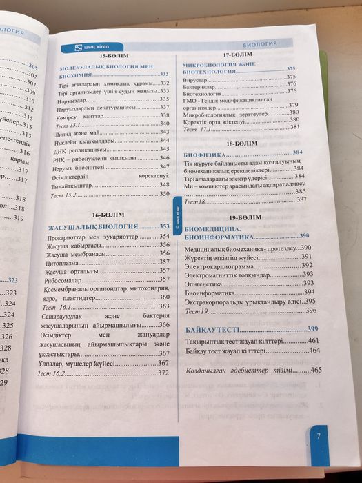Учебник, кітап убт биология