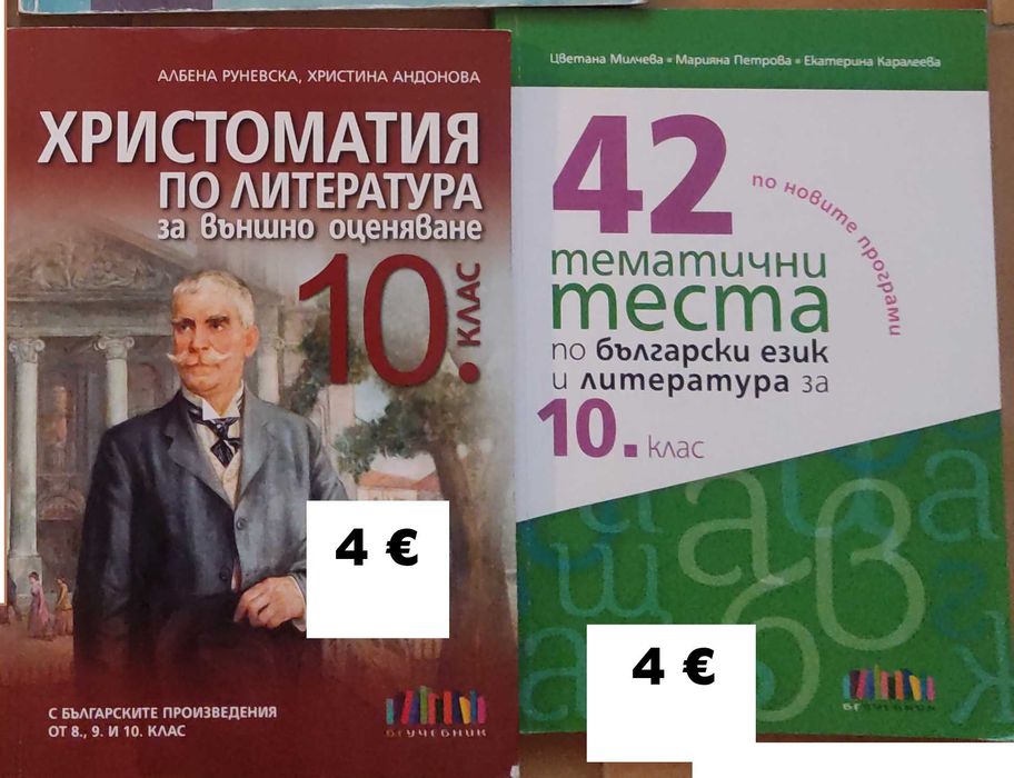 Учебници 7, 8, 9, 10 клас