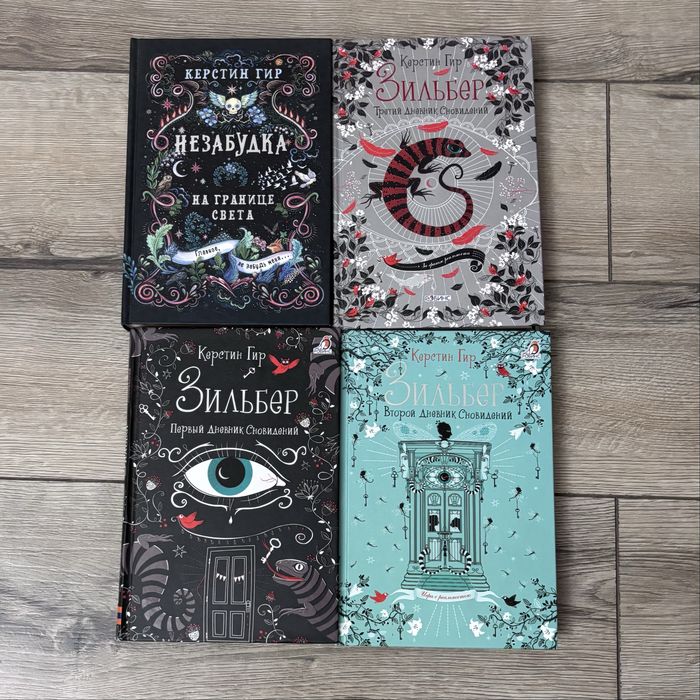 Книги фентези от Керстин Гир